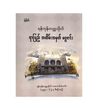 ရန်ကုန် တက္ကသိုလ်ရာပြည့် အထိမ်းအမှတ်မဂ္ဂဇင်း (စာရေးသူ Group)