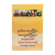 Note & Listen For Experiences (Khin Maung Nyo)