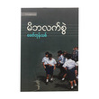 Parent Guide Book (Author by Khin Phone Thit)