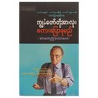 ကျွန်တော်တို့အားလုံး စကားပြောရမည် (စာရေးသူ ခင်မောင်ညို)