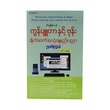Computer& Phone Connection (Author by Nyan Kywel)