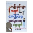 အမျိုးသမီးများအတွက် အောင်မြင်ရေး အဟန့်အတား ၁၃၃ ချက်