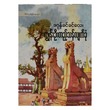 Triangular Piece Of Land (Author by Dagon Khin Khin Lay)