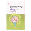 Writing Thinking Technique&Essays (Author by U Aung Thin)