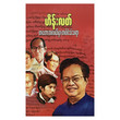 စာတောအလယ်မှာ တဝဲ၀ဲသံသရာ - ဟိန်းလတ် (စာရေးသူ ဟိန်းလတ်)