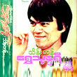 The Jungle DVD (Myanmar Pyi Thein Tan)