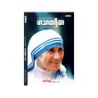 Motherteresa (Pann Satt Lan Editors)