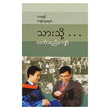 သားသို့