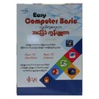 လွယ်ကူလေ့လာကွန်ပျူတာ(မျိုးသူရ) (စာရေးသူ မျိုးသူရ)