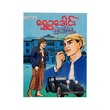 Detective Usan Sharstories -1 (Author by Shwe Eu Dawn)