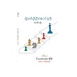 Teamwork-101 (Maung Than)