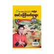 93 Recipes Fried Rice (Author by U Soe Nyi Nyi)