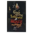ကိုယ်ရည်ကိုယ်သွေးစိတ် ခံစားချက်များနှင့် မိမိပုံရိပ်ကို တည်ဆောက်ခြင်း (စာရေးသူ ညီညီ)