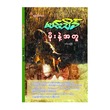 မိုးနှင့်အတူ (စာရေးသူ မင်းသိင်္ခ)