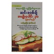 30 Sandwiches (Author by U Thein Tan)