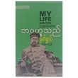 My Life (Author by Nat Nwe)