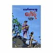 Paw Oo Short Stories (Thaw Tar Swe)