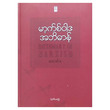 မာ့က်စ်ဝါဒ အဘိဓာန်