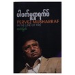 In The Line Of Fire (Author by Htet Myat)