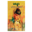 ကွက်လပ်ကလေးဖြည့်ပေးပါ... (စာရေးသူ မစန္ဒာ)