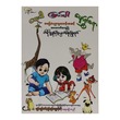 တိရစ္ဆာန်ပုံ အလွယ်ရေးဆွဲနည်း  (စာရေးသူ ထွန်းထွန်းဝင်း)