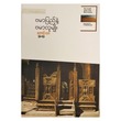 ဗမာပြည်ရဲ့၊ ဗမာလူမျိုး (စာရေးသူ ကောင်းသာ)