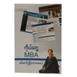 My Experience Mba (Author by Khin Maung Nyo)