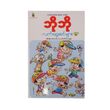 Bo Bo Cartoon Selection (Author by Cartoon Min Zaw)