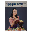 Cook & Eat Tasty Curries (Author by Ei San)
