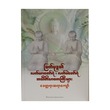 မြတ်ဗုဒ္ဓ၏ လက်ယာတော်ရံ၊ လက်ဝဲတော်ရံ အသီတိသာဝကကြီးများ