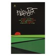 အဇတ္တလွင်ပြင်
