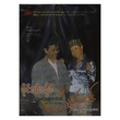 တောင်တန်းမြေမှတေးမှတ်တမ်း-၁ DVD (အဆိုတော် စိုင်းထီးဆိုင်)