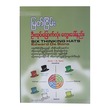 ဦးထုပ်ခြောက်လုံးတွေးခေါ်နည်း (မြတ်ငြိမ်း) (စာရေးသူ မြတ်ငြိမ်း)