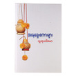 Mother`S Words (Author by Ludu Daw Ahmar)