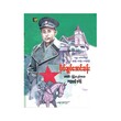 A Biography Of General Aung San (Author by Group)