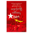 ရေးလိုက်ပြီ ဒေါင်းရေ့ - ကြည်မင်း (စာရေးသူ ကြည်မင်း)