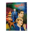 Detective U San Shar Stories - 3 (Author by Shwe Eu Dawn)