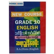 သင်ရိုးသစ် အင်္ဂလိပ်စာ စံပြဘာသာပြန်နှင့် အဖြေစုံ (စာရေးသူ ဆရာညွန့်ဝေမိုး)
