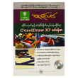 Coreldraw X7 Lesson