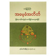 The River Of Lost Footsteps (Author by Nat Mauk Ani Cho)