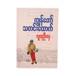 ကျွန်တော်သတင်းထောက် (လူထုဦးလှ) (စာရေးသူ လူထုဦးလှ)