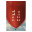 ပေါ့ပေါ့ပါ့းပါး (စာရေးသူ Group)