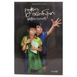 ဒုက္ခဆိုတော အတောင်ပံနဲ့လား (စာရေးသူ ချမ်းငြိမ်း)