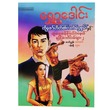 Boxer Zaw Heit - 2 (Author by Shwe Eu Dawn)