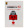 N2 So - Matome Kanji Translated (Author by Aye Chan Mon)