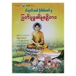 ငါးရာငါးဆယ်နိပါတ်တော်မှမြတ်ဗုဒ္ဓ၏နုစဉ်ဘဝ(ကာတွန်းသိမ်းဦး-မြို့မ) (စာရေးသူ သိန်းဦး)