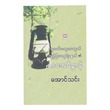 Elderly People`S Resolutions For Youth (Author by Aung Thin)