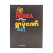 The Formula (Mg Tun Thu)
