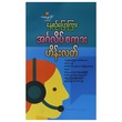 နေစဉ်ပြောကြား အဂ်လိပ်စကား (စာရေးသူ ဟိန်းလတ်)
