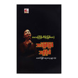 Whatever Be Brave (Author by May Thingyan Hein)